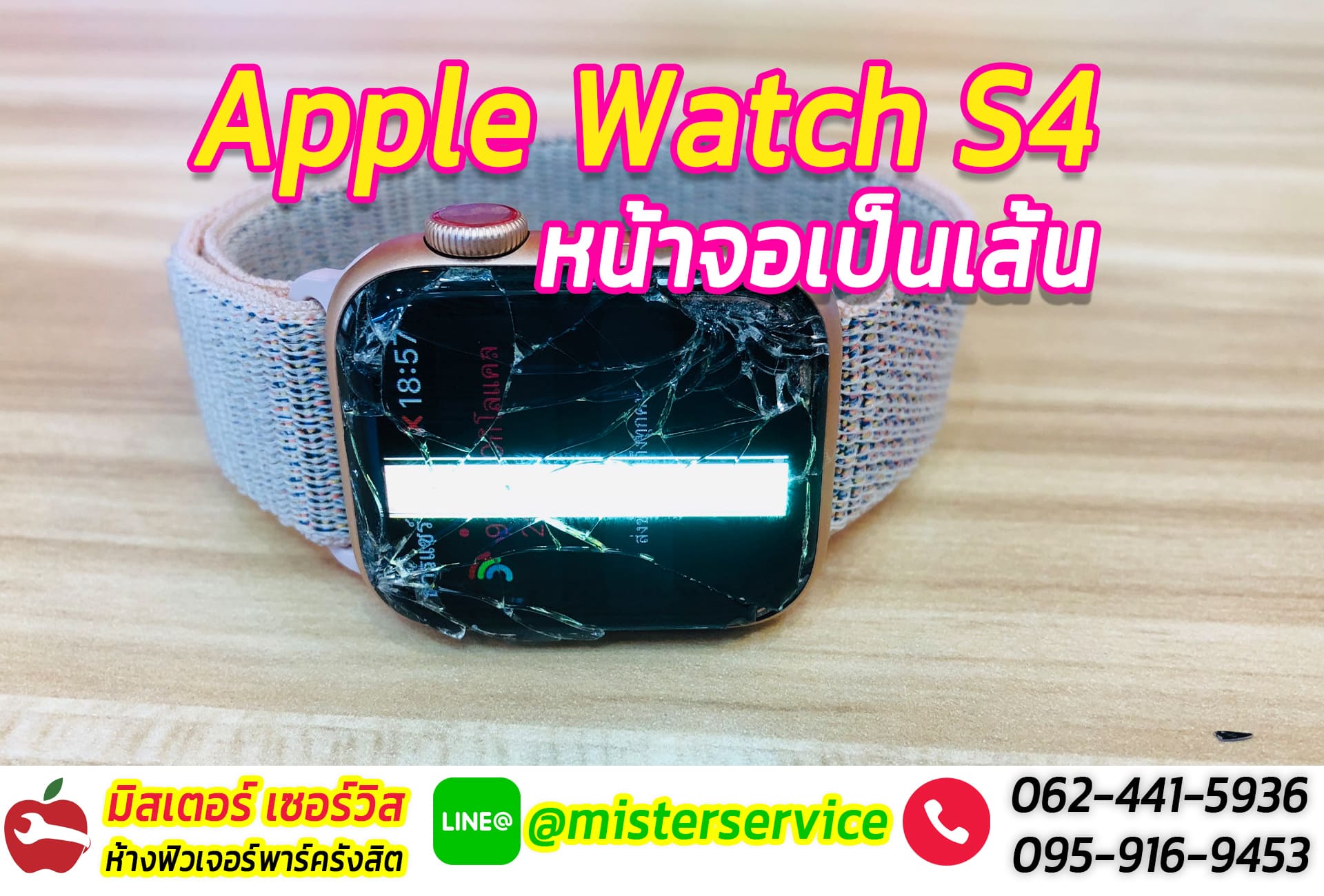 ซ่อม Apple watch