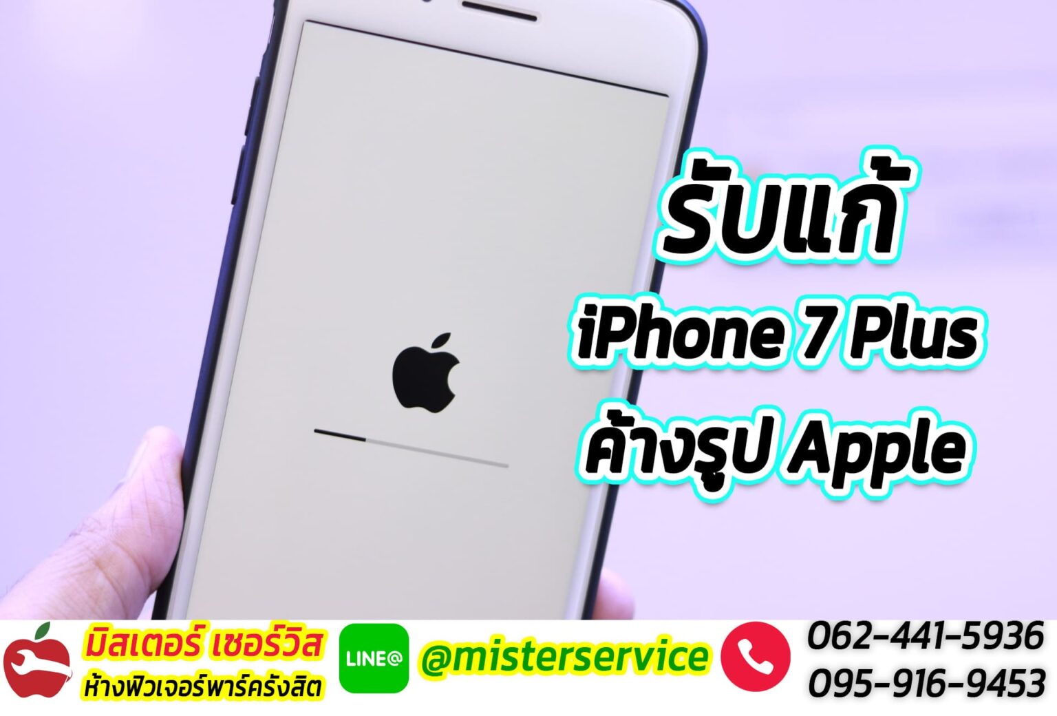 Mister Service ร้านซ่อมไอโฟน Mister Service