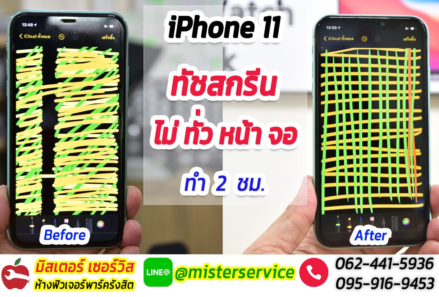 Mister Service ร้านซ่อมไอโฟน Mister Service