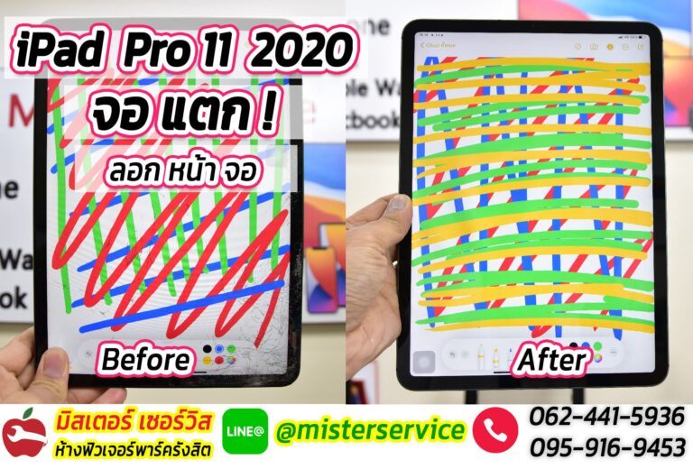 Mister Service ร้านซ่อมไอโฟน Mister Service