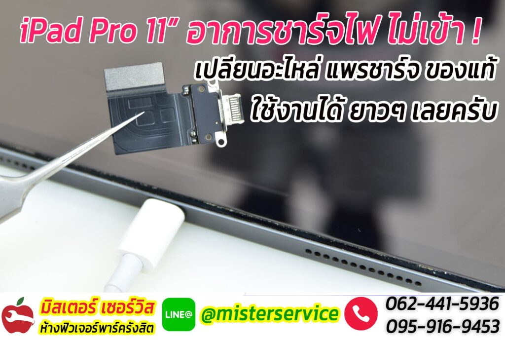 Mister Service ร้านซ่อมไอโฟน Mister Service