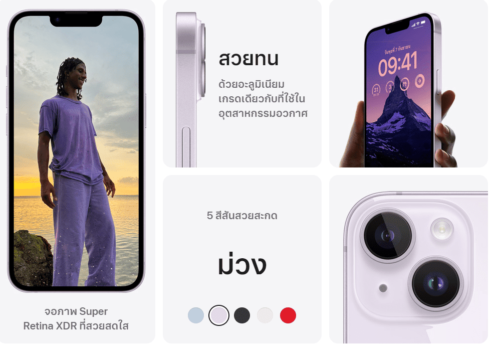iPhone 14 สี ม่วง