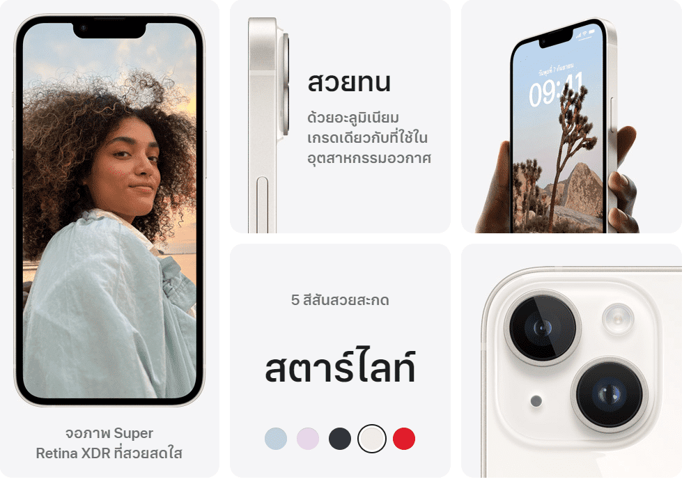 iPhone 14 สี สตาร์ไลท์