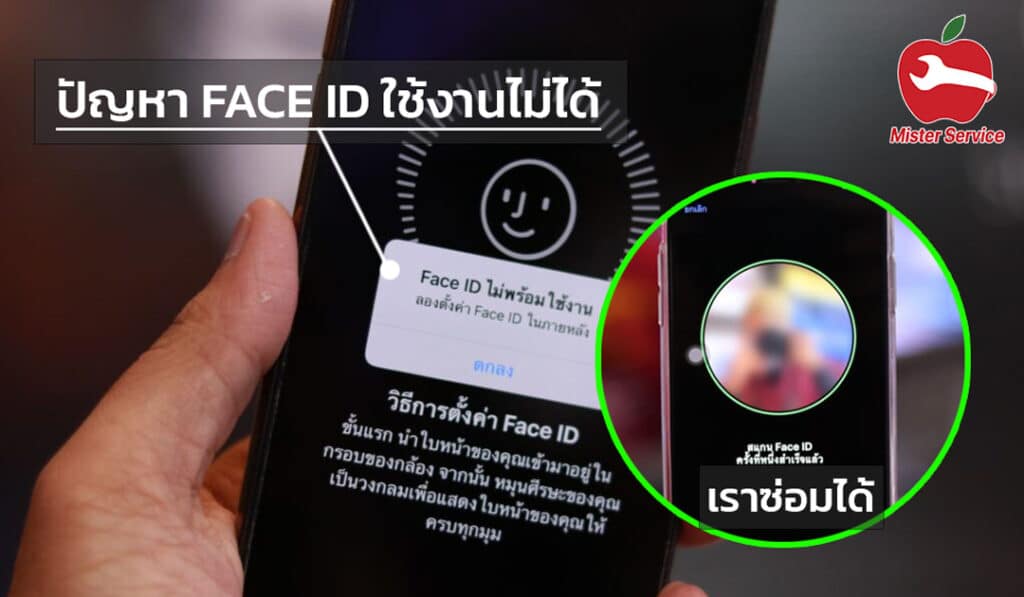 เฟสไอดีใช้งานไม่ได้