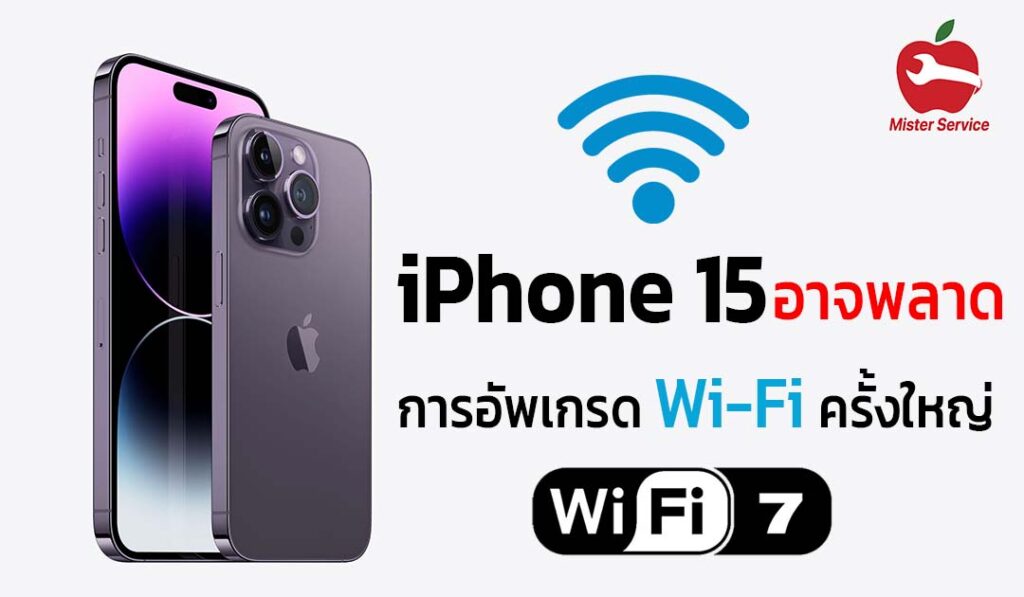 iPhone 15 miss huge upgrade wifi