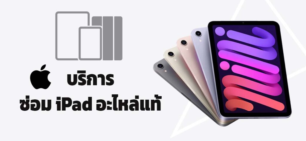 ร้านซ่อมไอแพด