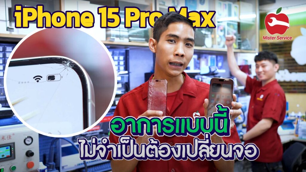 iphone 15 ลอกหน้าจอ